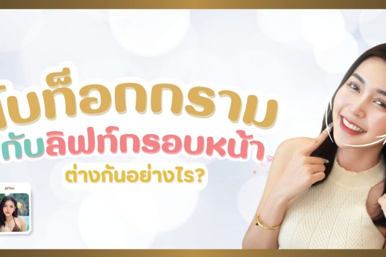 ปกบทความ-botox