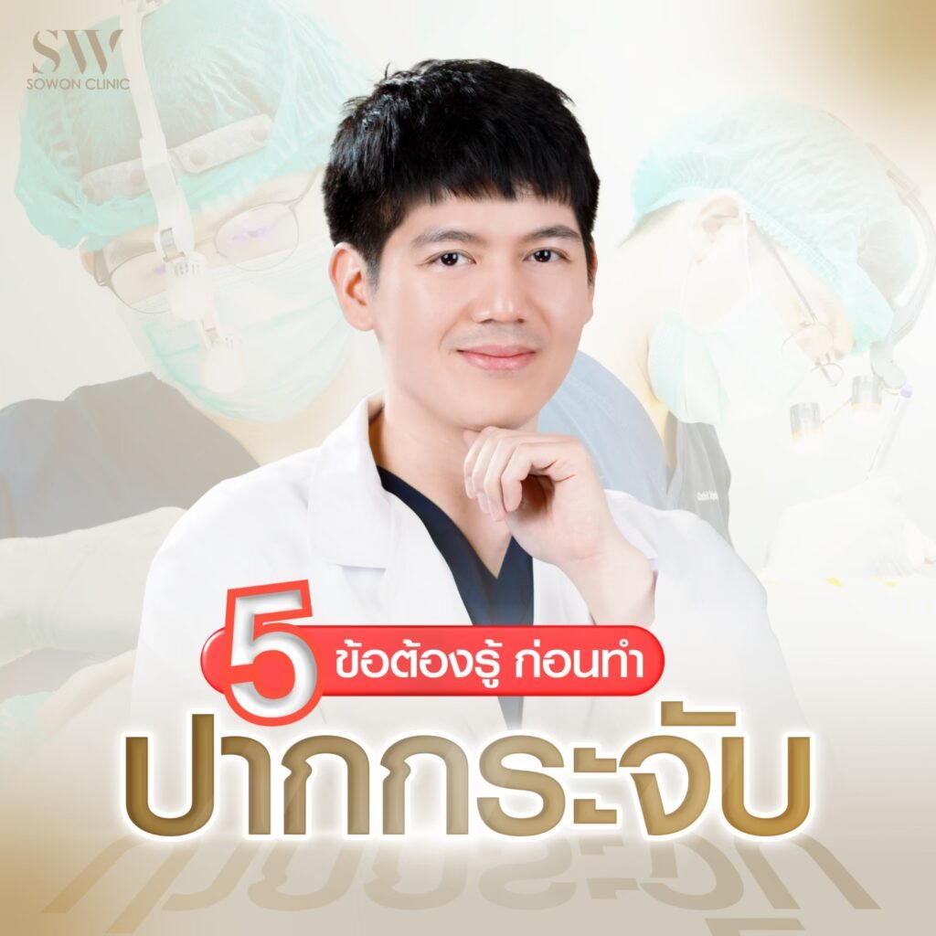 5 ข้อต้องรู้ 01