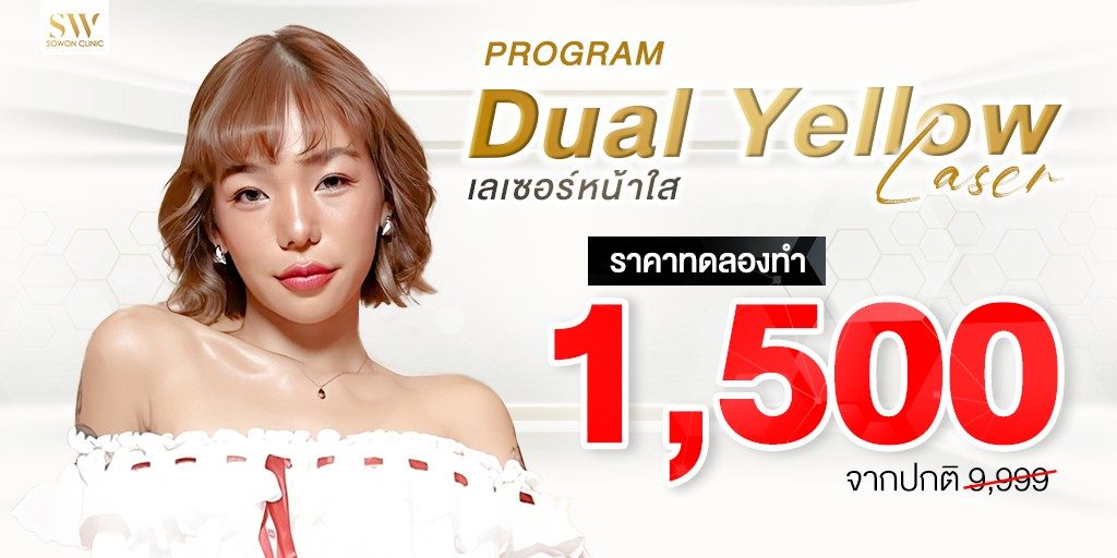 Dual Yellow Promotion
