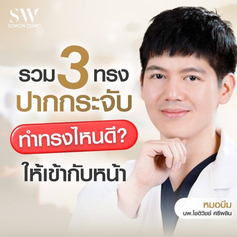 ทำปากกระจับดีไหม ปากกระจับ 01