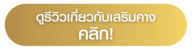 โปรโมชั่นเสริมคาง รีวิว