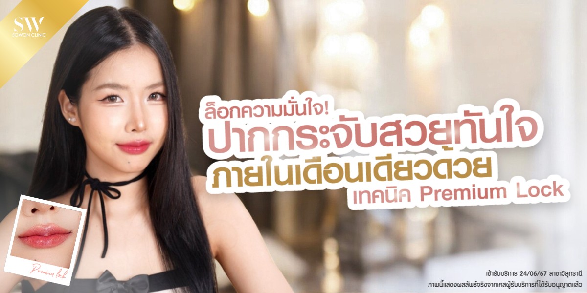 beautiful-lips-in-1-month-with-the-premium-lock- technique-surgery-lip_review beautiful-lips-in-1-month-with-the-premium-lock- technique-surgery-lip_review