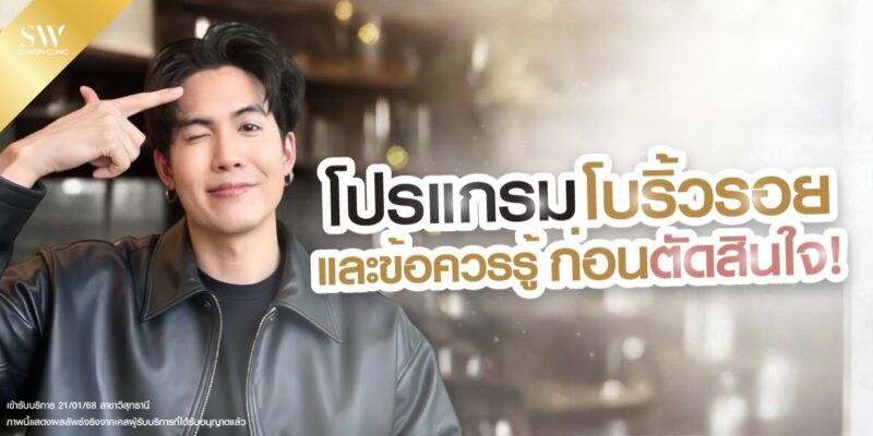 โปรแกรมโบริ้วรอย ปก