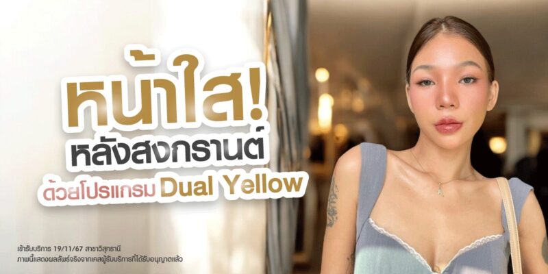 dualyellow-clearface-skin-dualyellow-knowledge