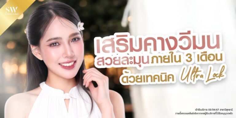 รีวิวเสริมคางวีมนสวยละมุนภายใน 3 เดือนด้วยเทคนิค Ultra Lock 