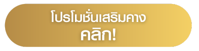 รีวิวเสริมคาง ปุ่มโปรโมชั่น