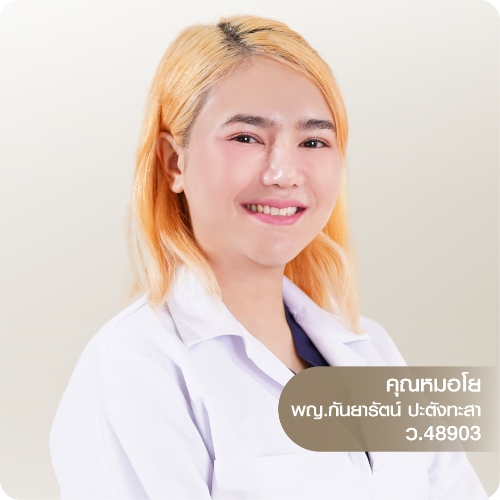 คุณหมอโย