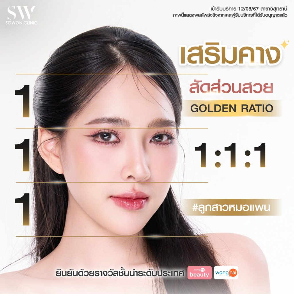เสริมคาง คุณเฟิร์น01