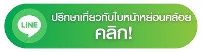 โปรโมชั่น Ulthera หน้าเรียว หน้ายก ปุ่มไลน์