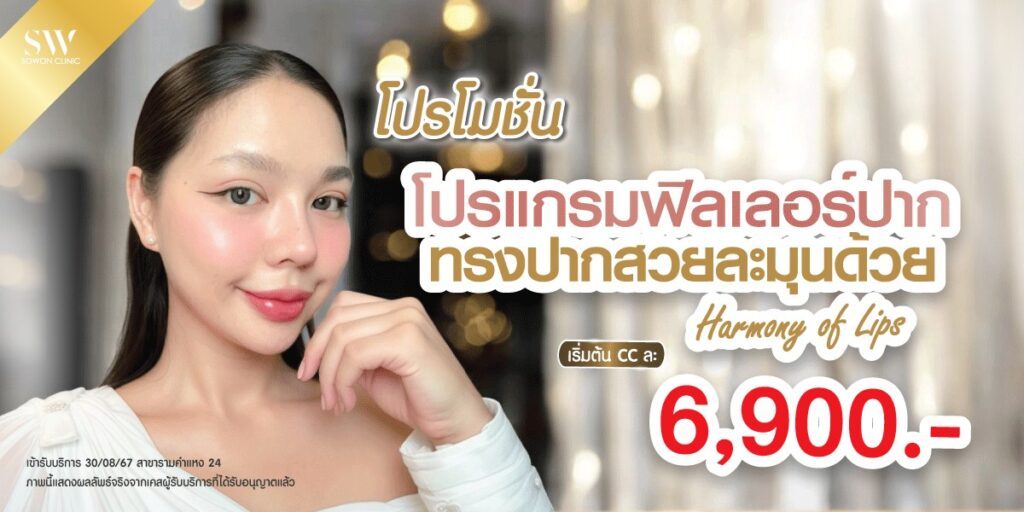 sale page ฟิลเลอร์ปาก