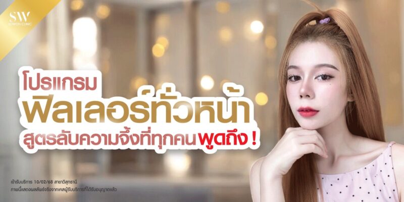 skin-filler-full-face-skin-filler-knowledge