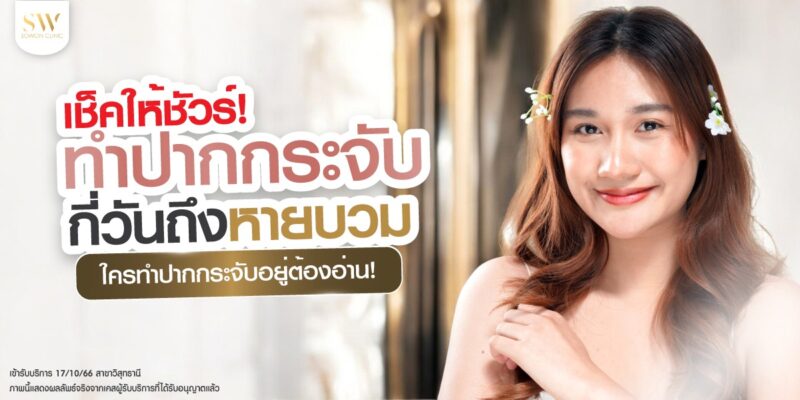 check-list-lip-reduction-swelling-recovery-time-surgery-lip_knowledge