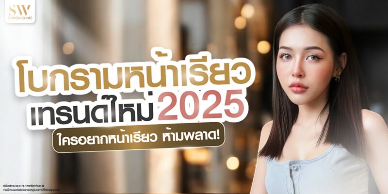 jaw-botox-slim-face-trend-2025-skin-botox_knowledge