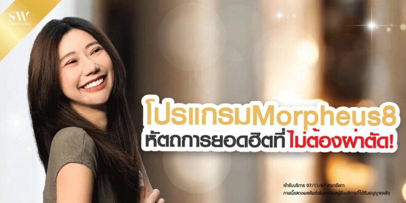 morpheus8-tightens-face-skin-morpheus8-knowledge