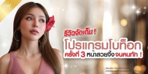 review-botox-in-sowon-clinic-skin-botox-review