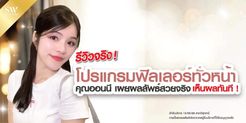 review-filler-all-over-face-skin-filler-review