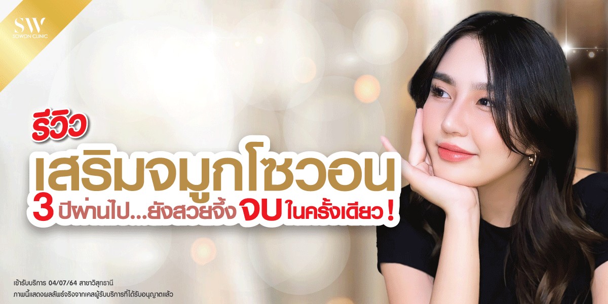 review-nose-surgery-sowon-3-years-surgery-nose-review