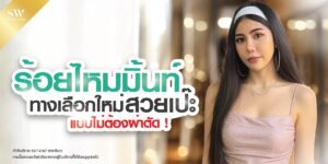 skin-mint-thread-lift-skin-thread-knowledge