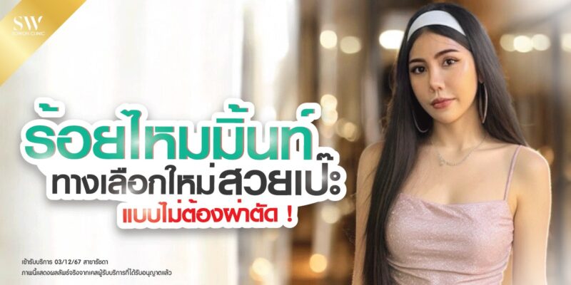 skin-mint-thread-lift-skin-thread-knowledge