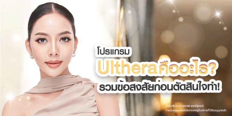 what-is-ulthera-skin-ulthera-knowledge