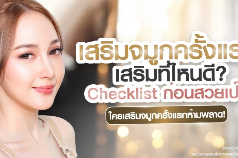 where-to-get-your-first-nose-checklist-surgery-nose-knowledge