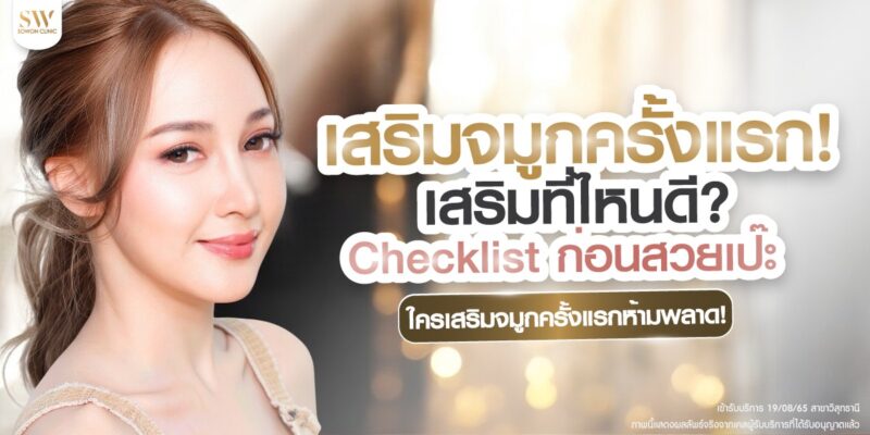 where-to-get-your-first-nose-checklist-surgery-nose-knowledge