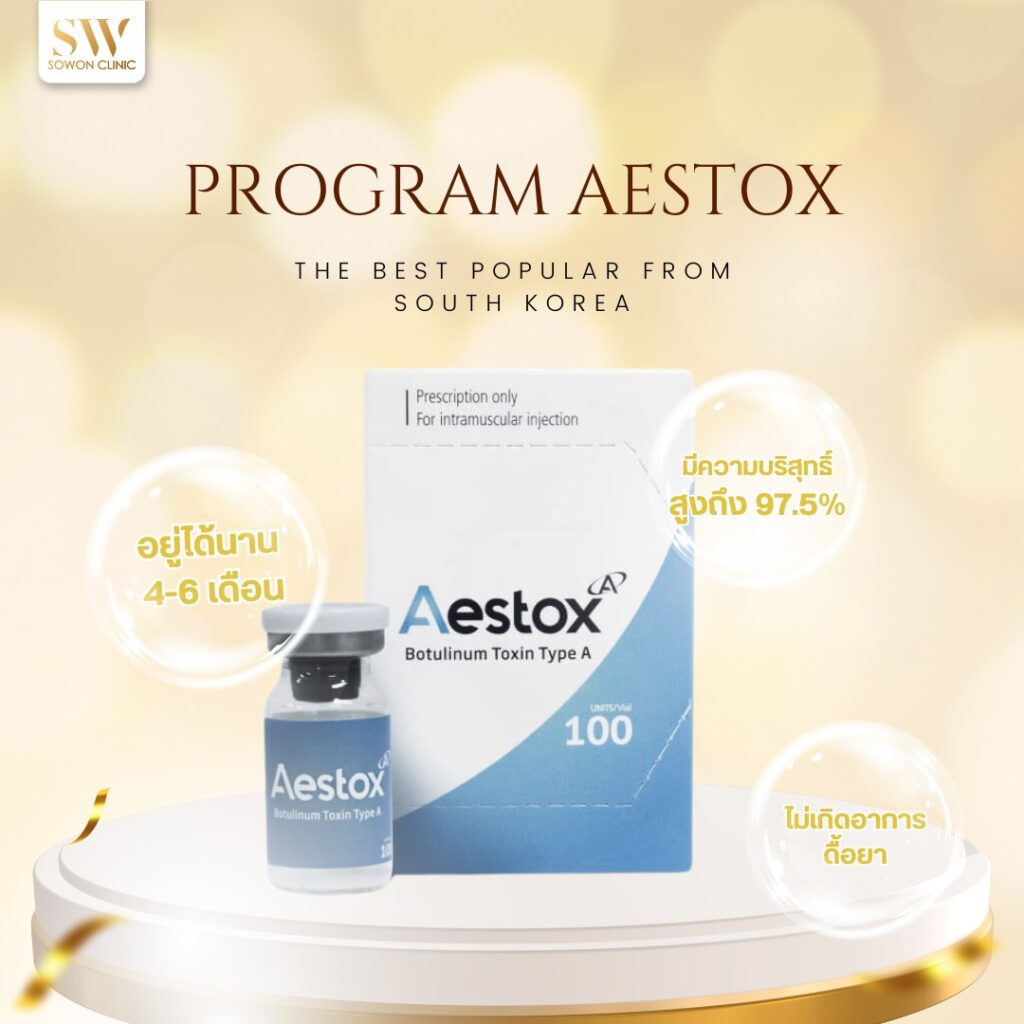 โบกรามหน้าเรียว_program aestox