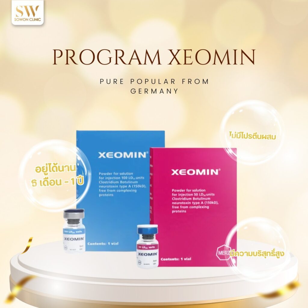 โบกรามหน้าเรียว_program xeomin