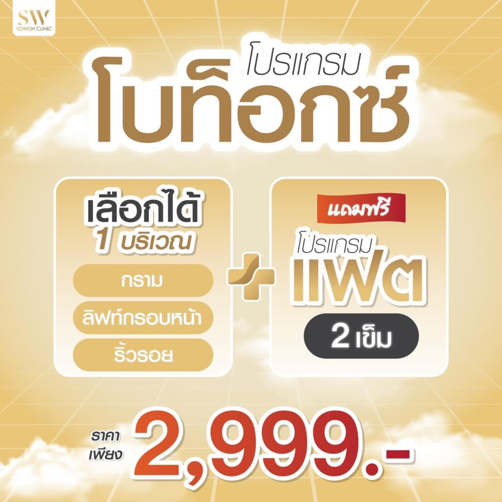 โบกรามหน้าเรียว ราคาเท่าไหร่