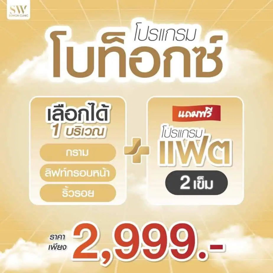 โบกรามหน้าเรียว ราคาเท่าไหร่