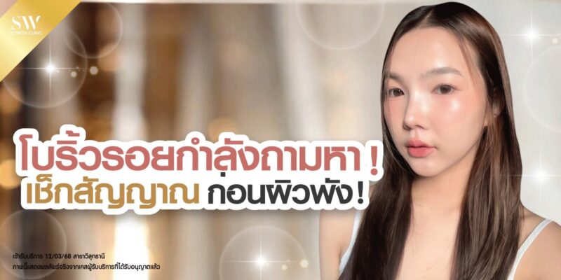 botox-reduces-wrinkles-check-signs-before-skin-damage-skin-botox-knowledge