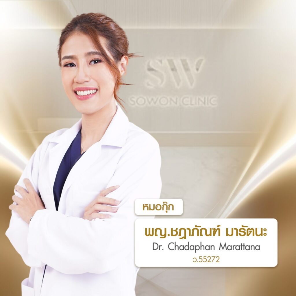 Radiesse คุณหมอกุ๊ก
