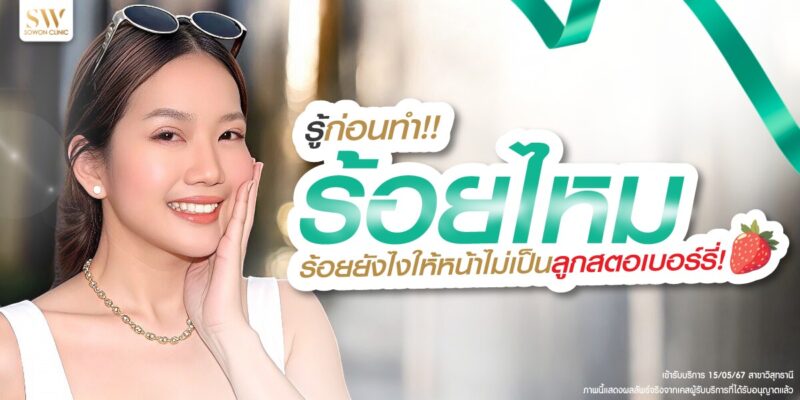 how-to-thread-lift-no-strawberry-cheeks