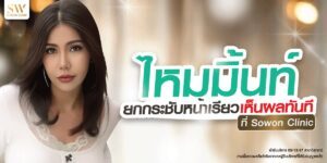 mint-thread-lift-sowon-results-skin-thread-knowledge