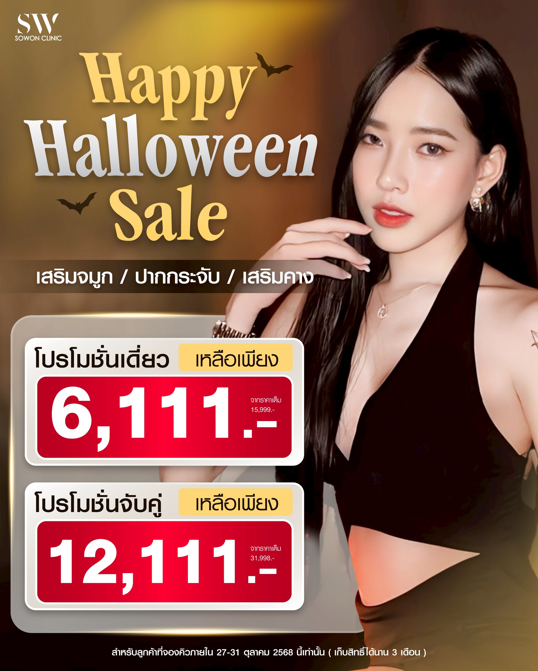 sowon_clinic_promotion_27-31