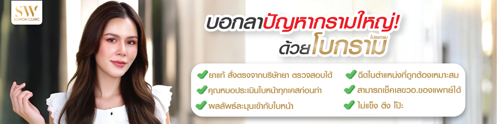 โปรโมชั่นโบสุดพิเศษ-โบกราม