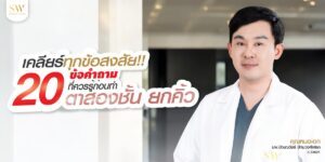 20-questions-before-subbrow-eyes_surgery-eye_knowledge