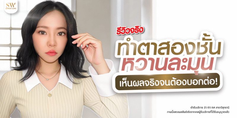 double-eyelid-sweet-gentle-surgery-eye-review