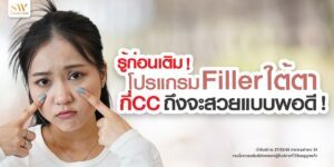 filler-under-eyes-perfect-look-skin-thread-knowledg