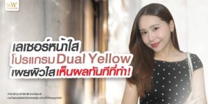 laser-bright-skin-fast-result-skin-dual-yellow-knowledge