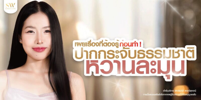 natural-sweet-gentle-lips-surgery-nose-knowledge