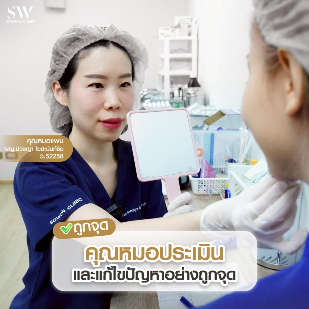ทำไมต้องเสริมคางที่ Sowon 3