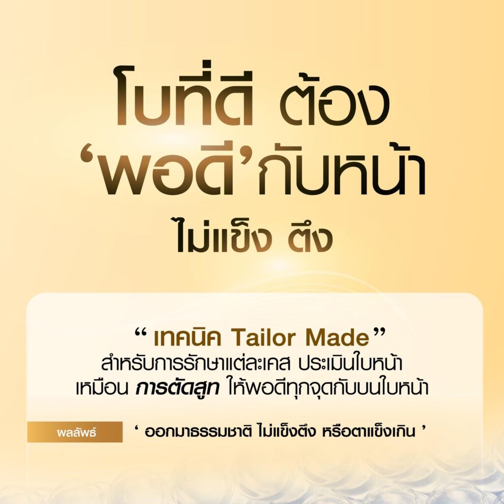 โบที่พอดีกับใบหน้า