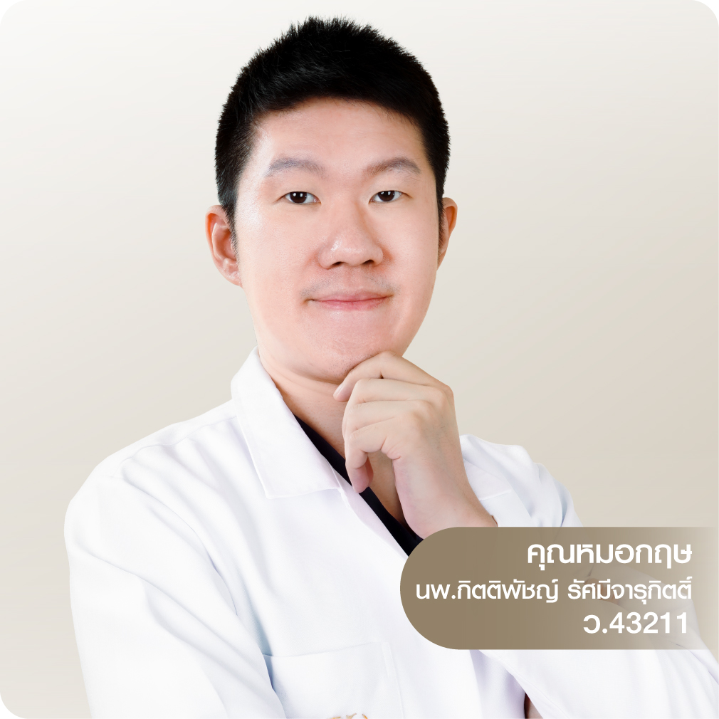 รีวิวเสริมคาง หมอกฤษ