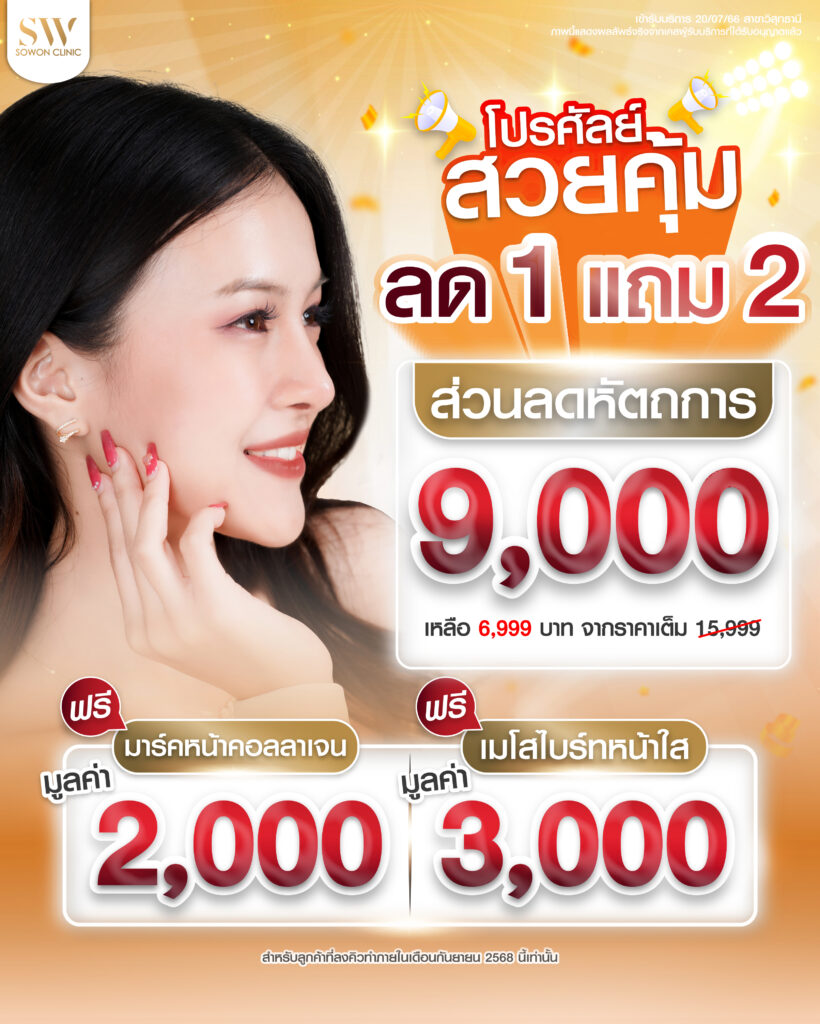 เสริมจมูกครั้งแรกต้องรู้อะไรบ้าง โปร