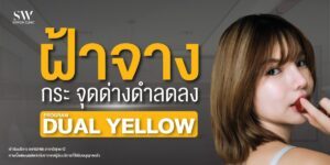 clear-skin-dark-spot-removal-skin-dual-yellow-knowledge