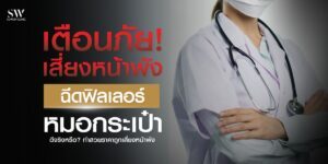 filler-injection-risk-unlicensed-doctor