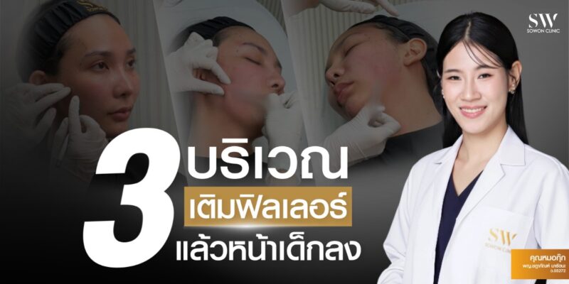 filler-secrets-for-natural-young-look_skin-filler_knowledge