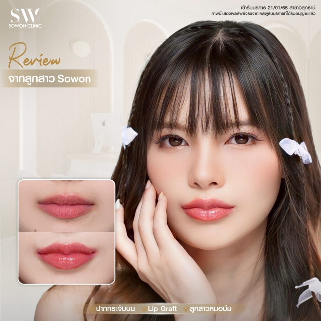 รีวิวปากกระจับ 07