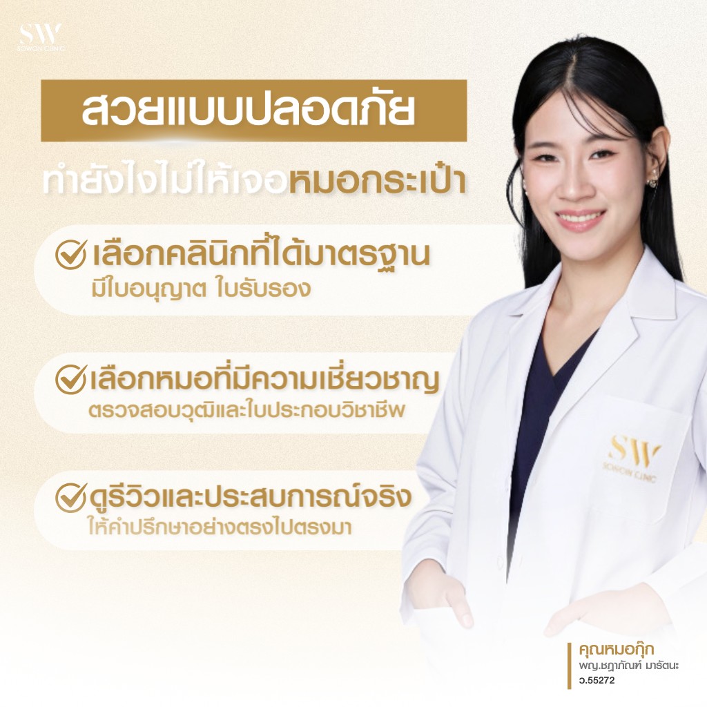 หมอกระเป๋า วิธีเช็คหมอจริง